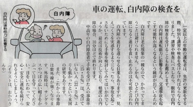2017-04-30 白内障 岐阜新聞記事