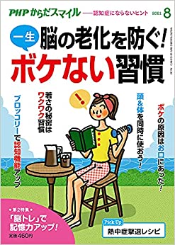 PHPからだスマイル８月